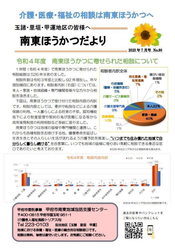 2023機関紙1.jpg