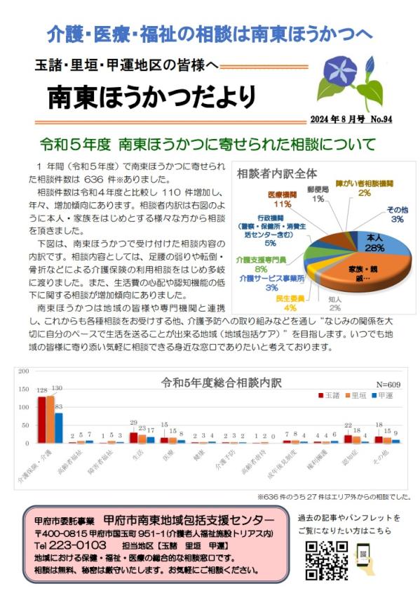機関紙202408-1.jpg