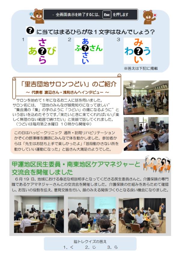 機関紙202408-2.jpg